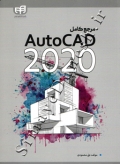 مرجع کامل AUTOCAD 2020