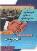 گنجینه جامع درسنامه و تشریح سوالات آزمون استخدامی آموزگار ابتدائی