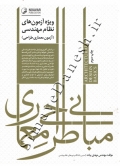 مبانی طراحی معماری ( ویژه آزمون نظام مهندسی )9786001684180