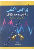 پرایس اکشن بر اساس عرضه و تقاضا