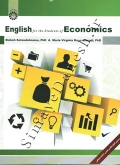 انگلیسی برای دانشجویان رشته ی اقتصاد
