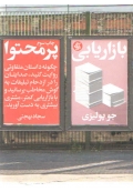 بازاریابی پرمحتوا
