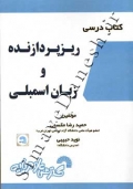 کتاب درسی ریزپردازنده و زبان اسمبلی