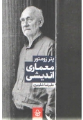 معماری اندیشی