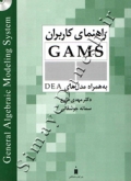 راهنمای کاربران GAMS