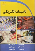 تاسیسات الکتریکی