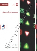 همه چیز درباره سهام