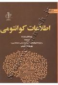اطلاعات کوانتومی