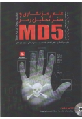 علم رمزنگاری و هنر تحلیل رمز MD5