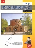 مرجع کامل Pro jQuery 2 ( جلد 2 )