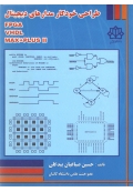 طراحی خودکار مدارهای دیجیتال FPGA - VHDL - MAX PLUS II