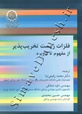 فلزات زیست تخریب پذیر از مفهوم تا کاربرد
