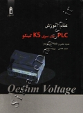 کتاب آموزش PLCهای سری K5 کینکو