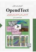 آموزش نرم افزار OpendTect