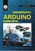 آموزش تضمینی نحوه کار با ARDUINO به زبان ساده و %100 عملی