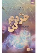 خردم کن