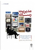 مدیریت رسانه