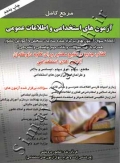 مرجع کامل آزمون های استخدامی و اطلاعات عمومی