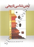 زمین شناسی تاریخی