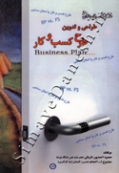 طراحی و تدوین طرح کسب و کار