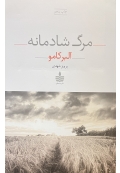 مرگ شادمانه
