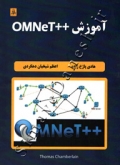 آموزش OMNeT++