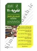 راهنمای تصویری نشریه 110 ( مشخصات فنی عمومی و اجرایی تاسیسات برقی ساختمان - جلد اول و دوم )