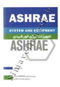 کتاب ASHRAE تجهیزات انرژی خورشیدی