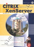 مجازی سازی متن باز سرور با Citrix XenServer