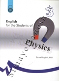انگلیسی برای دانشجویان رشتۀ فیزیک