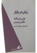 زنان در بازار