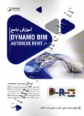 آموزش جامع Dynamo Bim در Autodesk Revit