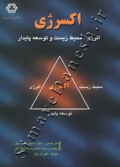 اکسرژی